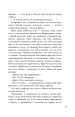 Книга В пошуках Аляски - Джон Грін. Фото 8