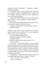 Книга В пошуках Аляски - Джон Грін. Фото 17