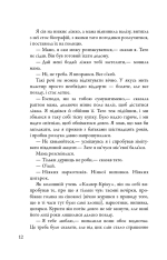 Книга В пошуках Аляски - Джон Грін. Фото 7