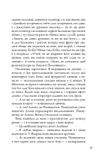 Книга В пошуках Аляски - Джон Грін. Фото 16