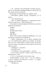 Книга В пошуках Аляски - Джон Грін. Фото 11