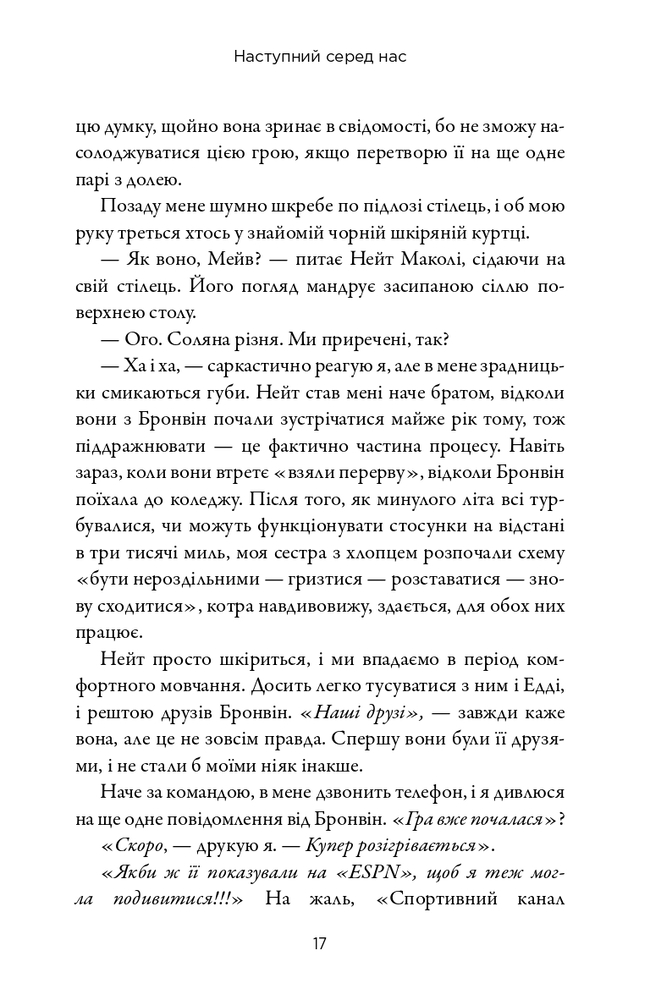 Книга Наступний серед нас - Карен М. Макманус. Фото 3