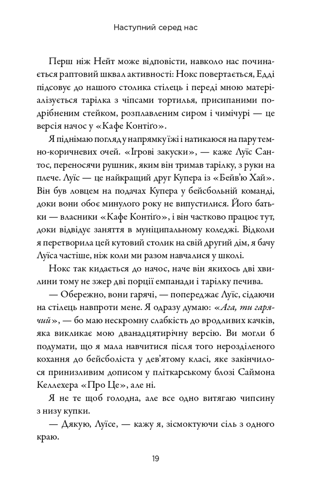 Книга Наступний серед нас - Карен М. Макманус. Фото 5
