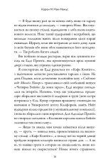 Книга Наступний серед нас - Карен М. Макманус. Фото 14