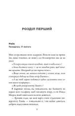 Книга Наступний серед нас - Карен М. Макманус. Фото 11
