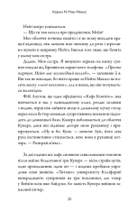 Книга Наступний серед нас - Карен М. Макманус. Фото 6