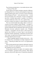Книга Наступний серед нас - Карен М. Макманус. Фото 16