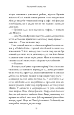 Книга Наступний серед нас - Карен М. Макманус. Фото 13