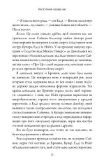 Книга Наступний серед нас - Карен М. Макманус. Фото 7
