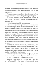 Книга Наступний серед нас - Карен М. Макманус. Фото 3