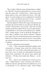 Книга Наступний серед нас - Карен М. Макманус. Фото 9