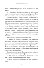 Книга Наступний серед нас - Карен М. Макманус. Фото 15