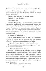 Книга Наступний серед нас - Карен М. Макманус. Фото 4