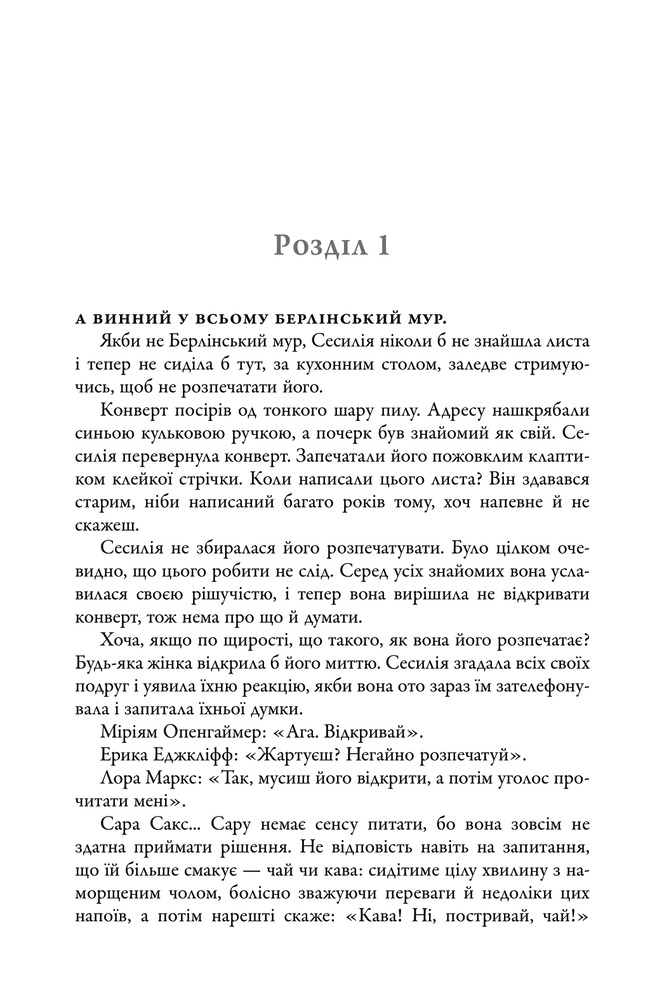 Книга Таємниця мого чоловіка - Ліян Моріарті. Фото 3