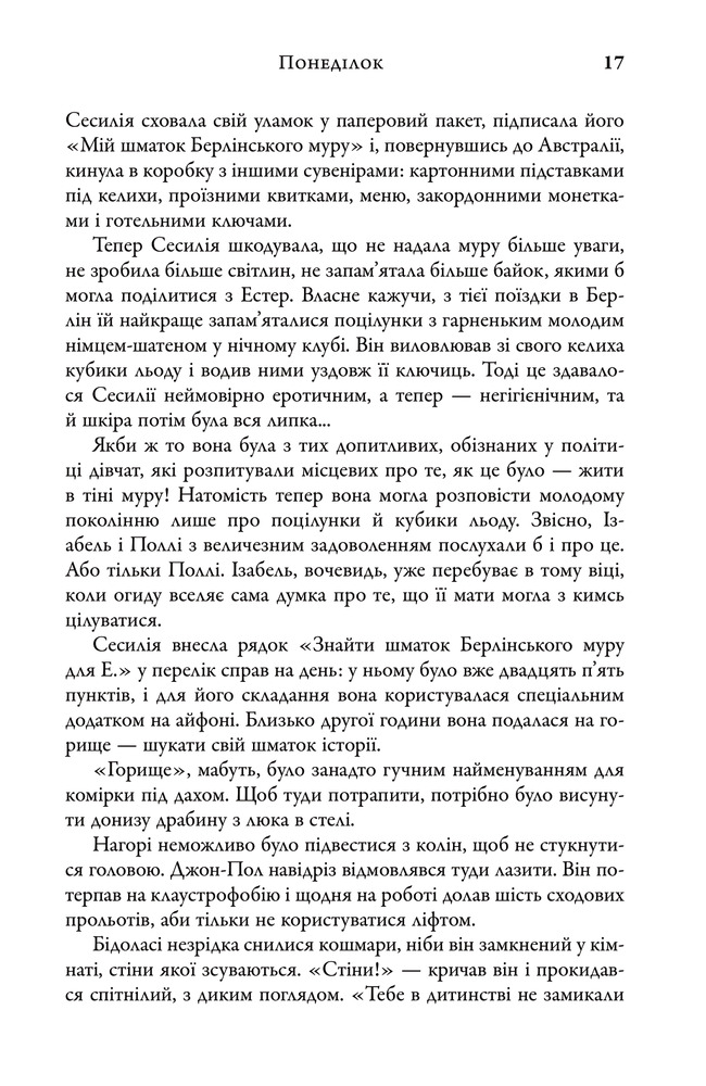 Книга Таємниця мого чоловіка - Ліян Моріарті. Фото 12