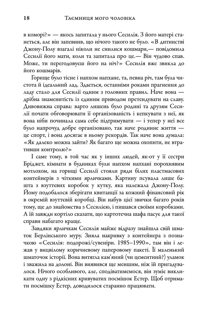 Книга Таємниця мого чоловіка - Ліян Моріарті. Фото 13