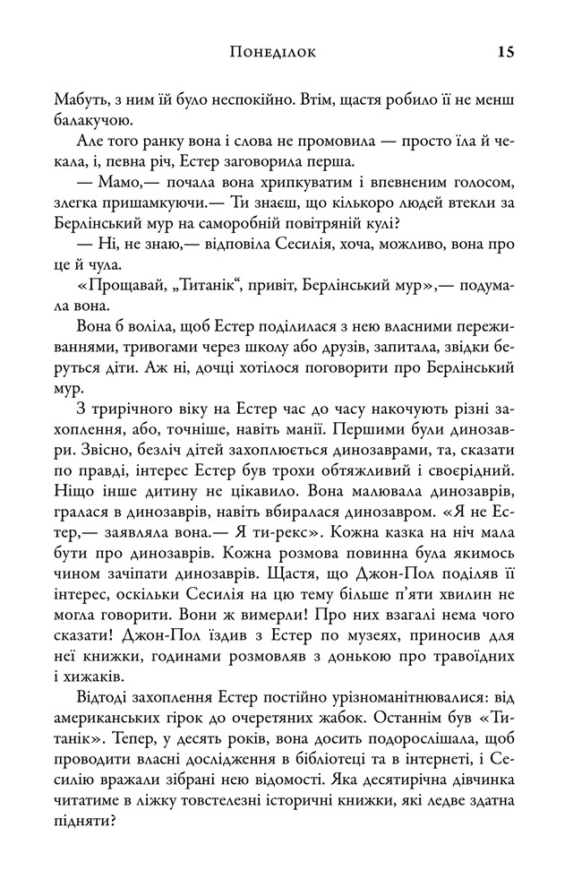 Книга Таємниця мого чоловіка - Ліян Моріарті. Фото 10