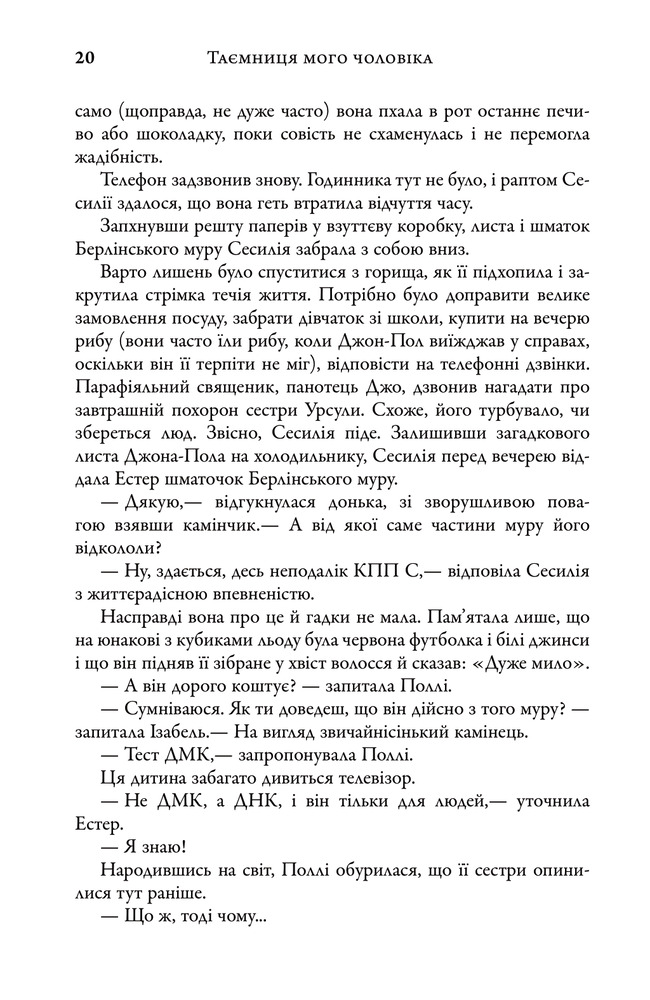 Книга Таємниця мого чоловіка - Ліян Моріарті. Фото 15