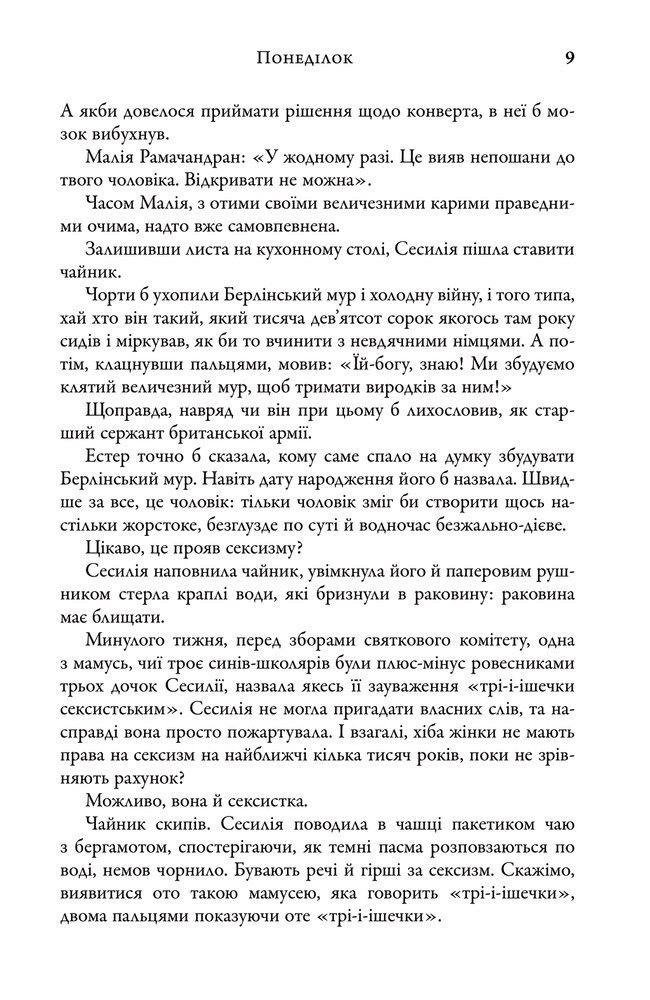Книга Таємниця мого чоловіка - Ліян Моріарті. Фото 4