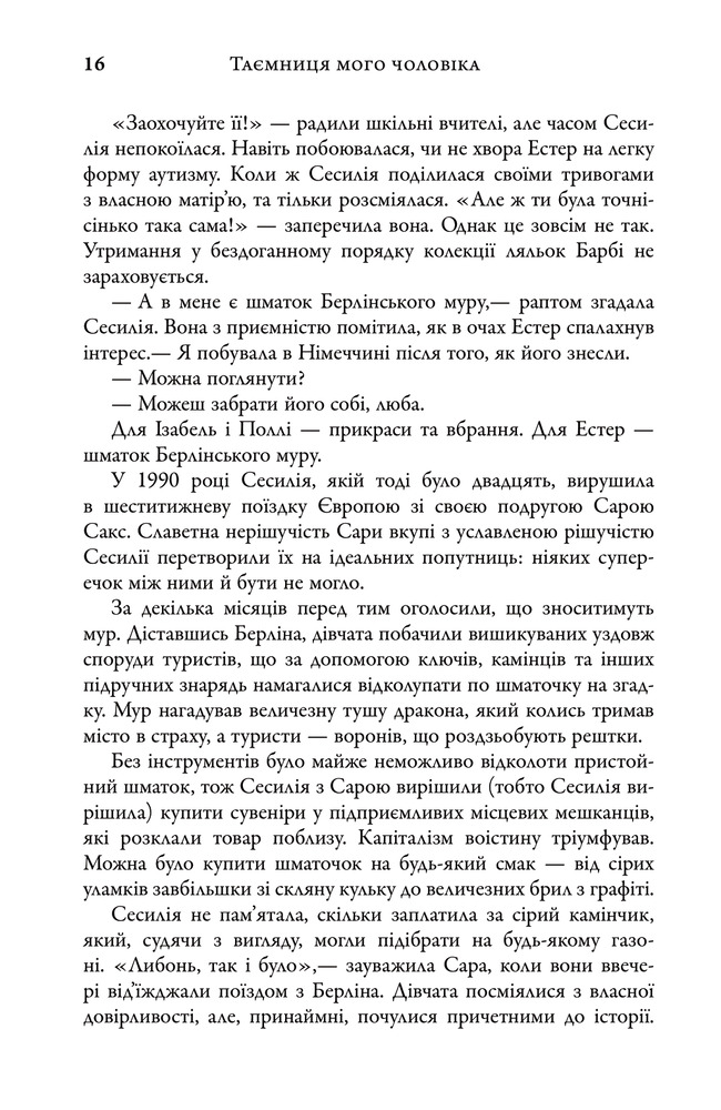 Книга Таємниця мого чоловіка - Ліян Моріарті. Фото 11