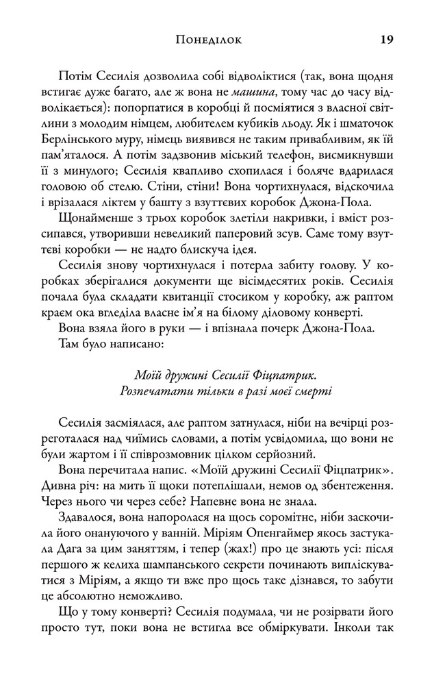 Книга Таємниця мого чоловіка - Ліян Моріарті. Фото 14