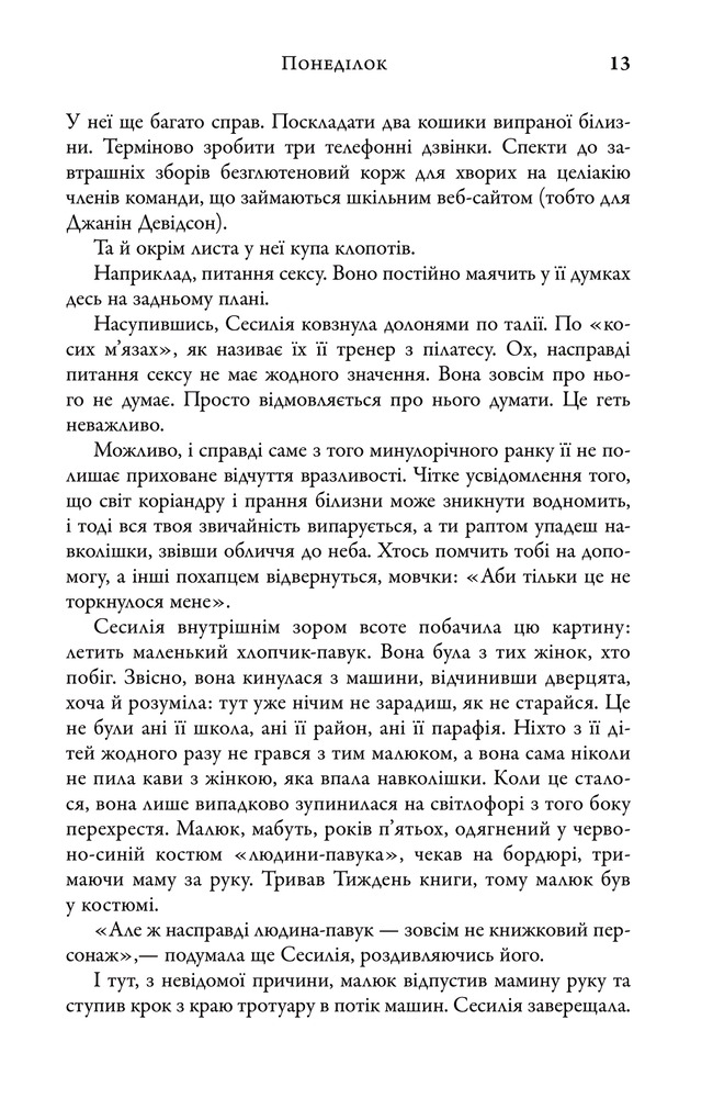 Книга Таємниця мого чоловіка - Ліян Моріарті. Фото 8