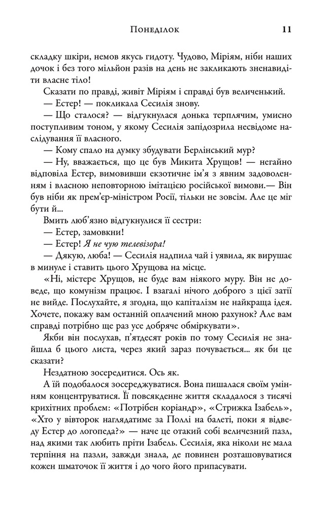 Книга Таємниця мого чоловіка - Ліян Моріарті. Фото 6