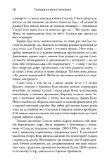 Книга Таємниця мого чоловіка - Ліян Моріарті. Фото 13