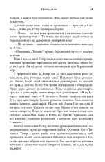 Книга Таємниця мого чоловіка - Ліян Моріарті. Фото 10