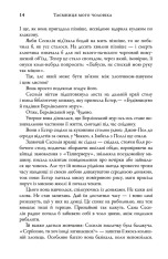 Книга Таємниця мого чоловіка - Ліян Моріарті. Фото 9