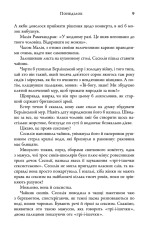 Книга Таємниця мого чоловіка - Ліян Моріарті. Фото 4