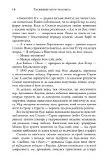 Книга Таємниця мого чоловіка - Ліян Моріарті. Фото 11