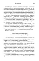 Книга Таємниця мого чоловіка - Ліян Моріарті. Фото 14