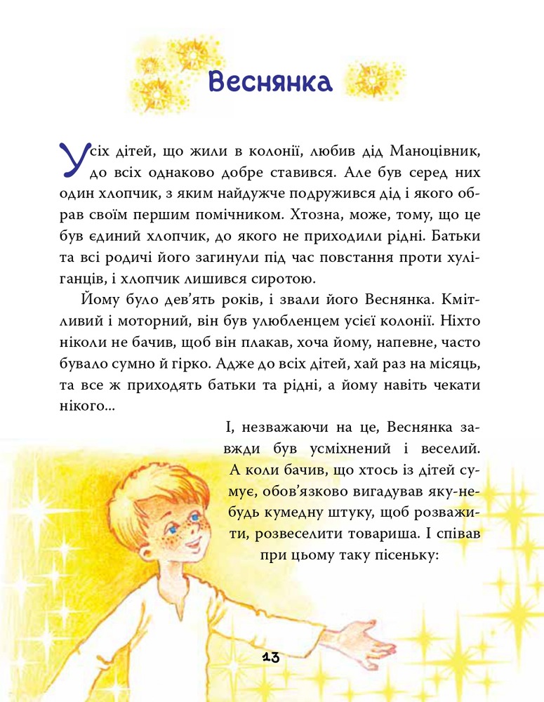 Книга В Країні Сонячних Зайчиків - Всеволод Нестайко. Фото 5