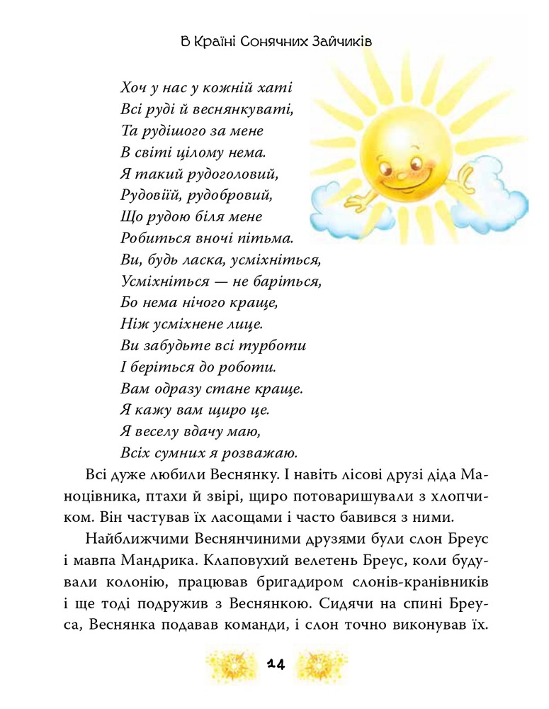 Книга В Країні Сонячних Зайчиків - Всеволод Нестайко. Фото 6