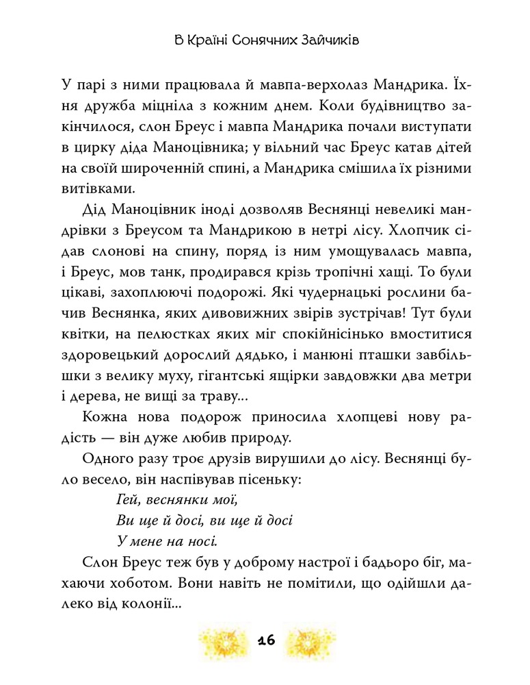 Книга В Країні Сонячних Зайчиків - Всеволод Нестайко. Фото 8