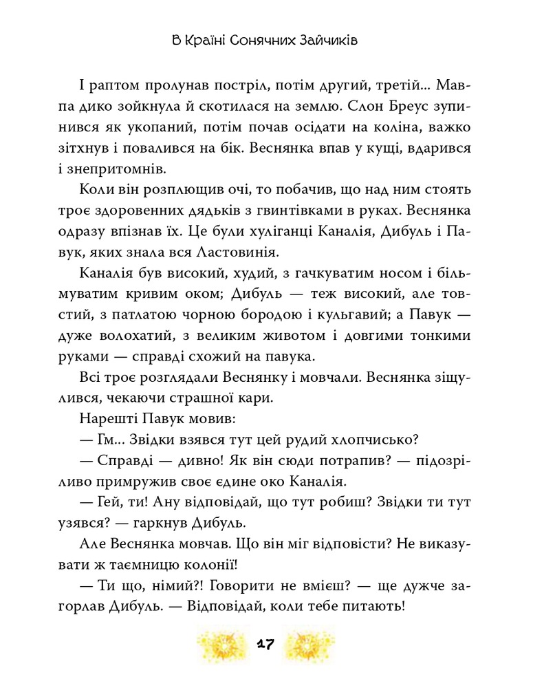 Книга В Країні Сонячних Зайчиків - Всеволод Нестайко. Фото 9