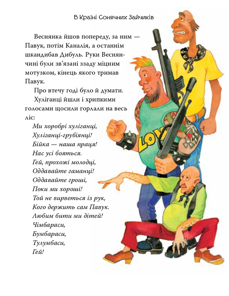 Книга В Країні Сонячних Зайчиків - Всеволод Нестайко. Фото 11