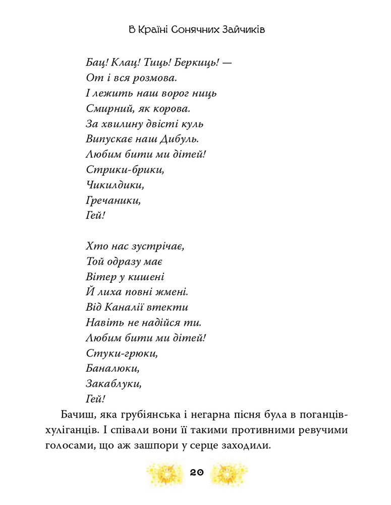 Книга В Країні Сонячних Зайчиків - Всеволод Нестайко. Фото 12