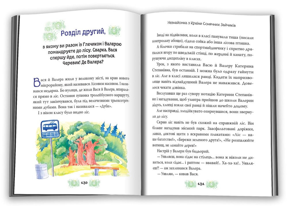 Книга В Країні Сонячних Зайчиків - Всеволод Нестайко. Фото 3