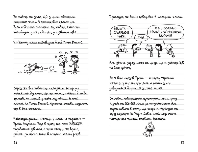 Книга Щоденник слабака. Книга 1. Роман у малюнках - Джефф Кінні. Фото 9