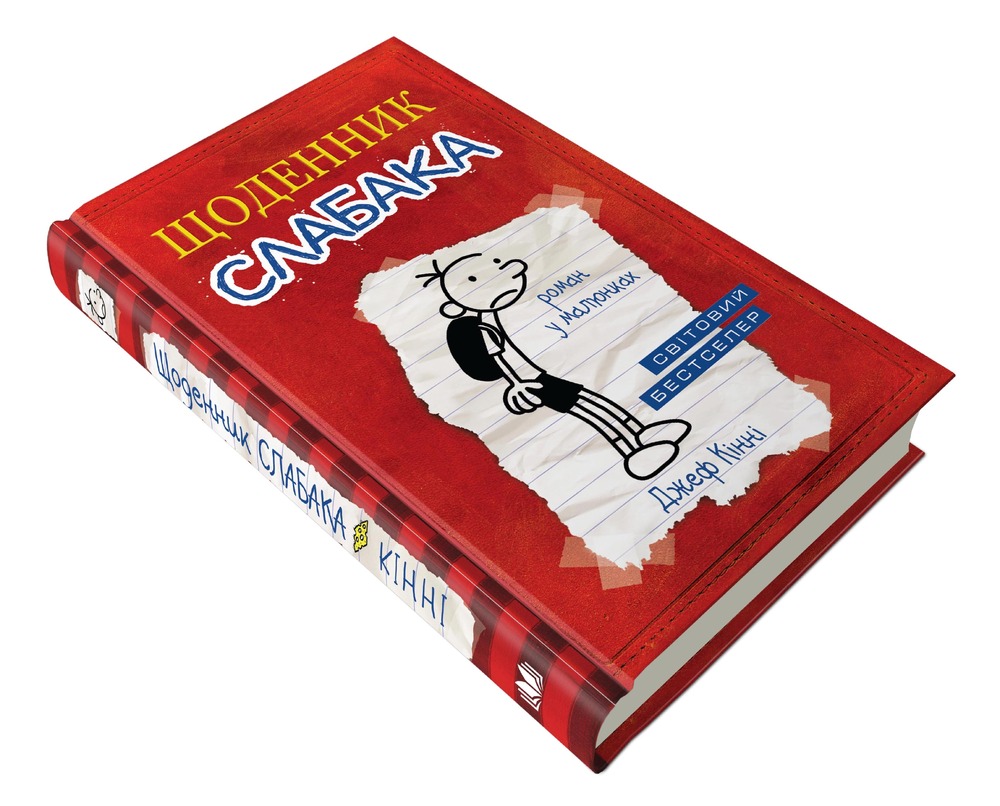 Книга Щоденник слабака. Книга 1. Роман у малюнках - Джефф Кінні. Фото 3