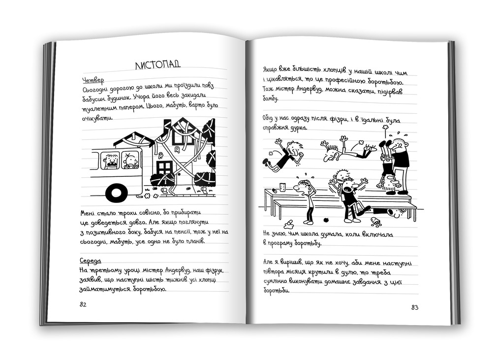 Книга Щоденник слабака. Книга 1. Роман у малюнках - Джефф Кінні. Фото 5