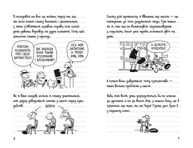 Книга Щоденник слабака. Книга 1. Роман у малюнках - Джефф Кінні. Фото 6