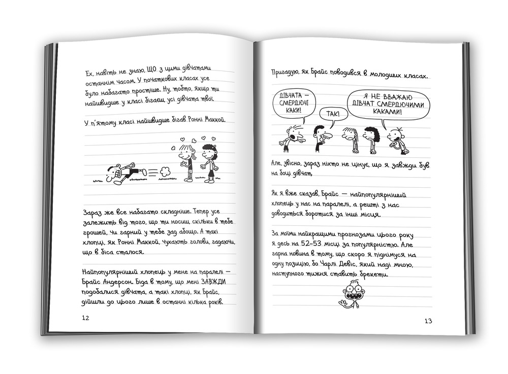 Книга Щоденник слабака. Книга 1. Роман у малюнках - Джефф Кінні. Фото 4