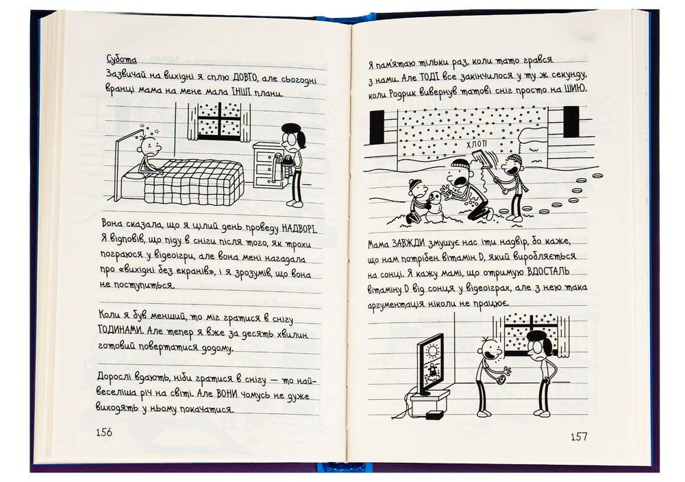 Книга Щоденник слабака. Книга 13. Гаряча зима - Джефф Кінні. Фото 5