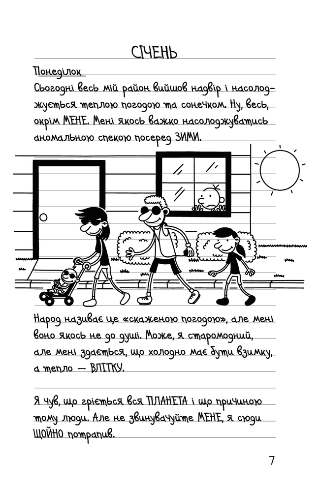 Книга Щоденник слабака. Книга 13. Гаряча зима - Джефф Кінні. Фото 7