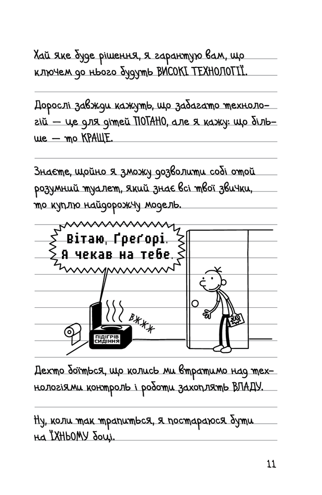Книга Щоденник слабака. Книга 13. Гаряча зима - Джефф Кінні. Фото 11