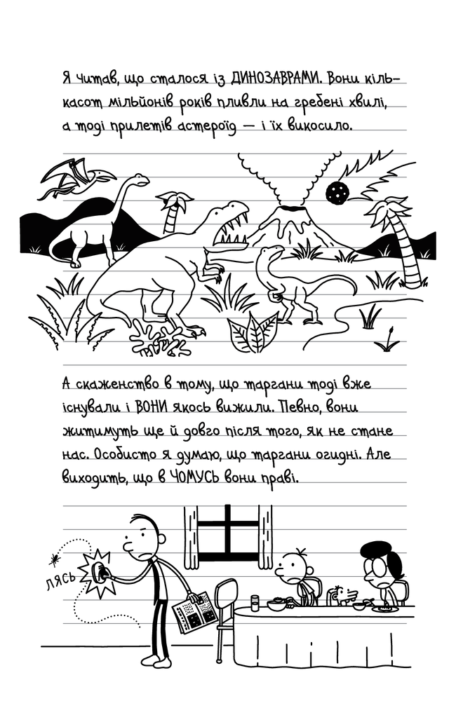 Книга Щоденник слабака. Книга 13. Гаряча зима - Джефф Кінні. Фото 14