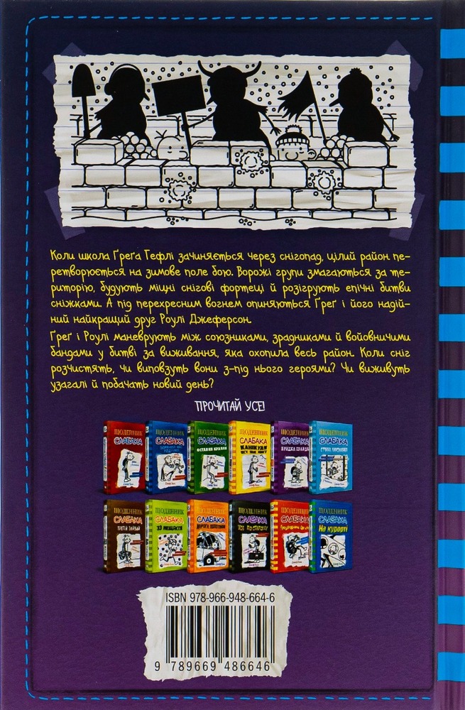 Книга Щоденник слабака. Книга 13. Гаряча зима - Джефф Кінні. Фото 2